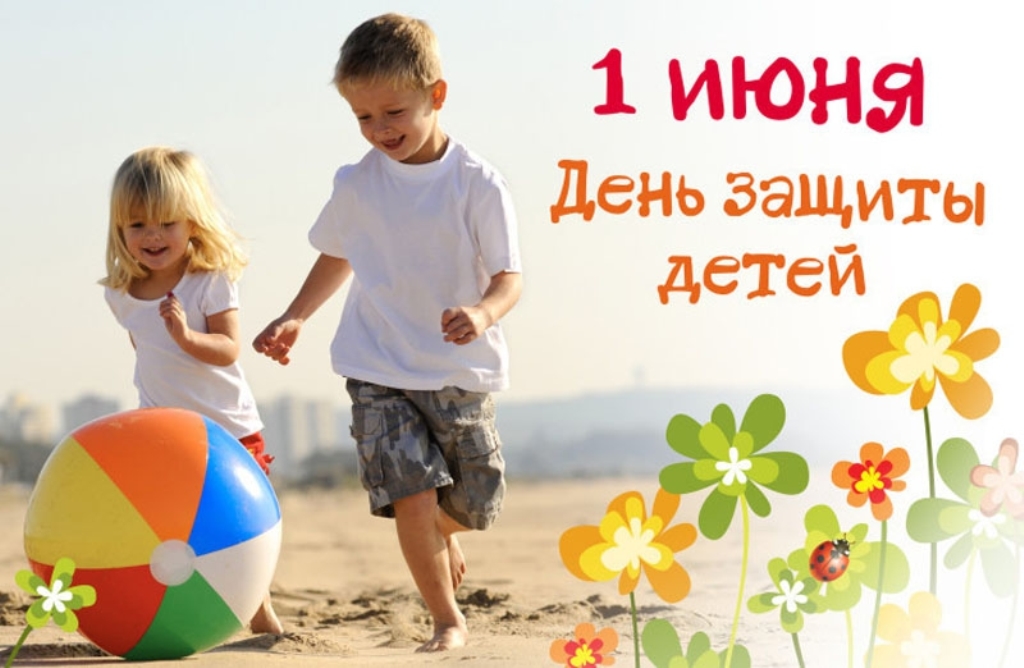 1 июня