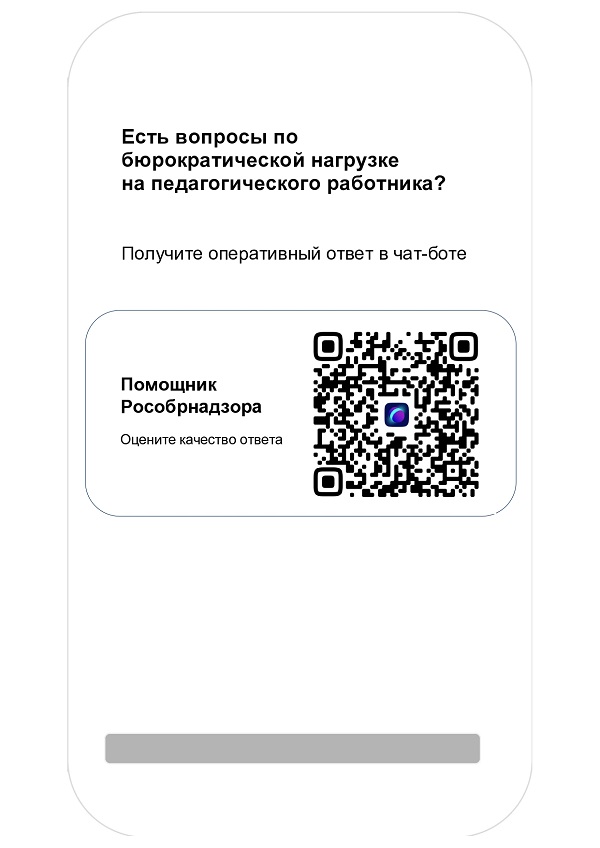 QR код по бюрократической нагрузке
