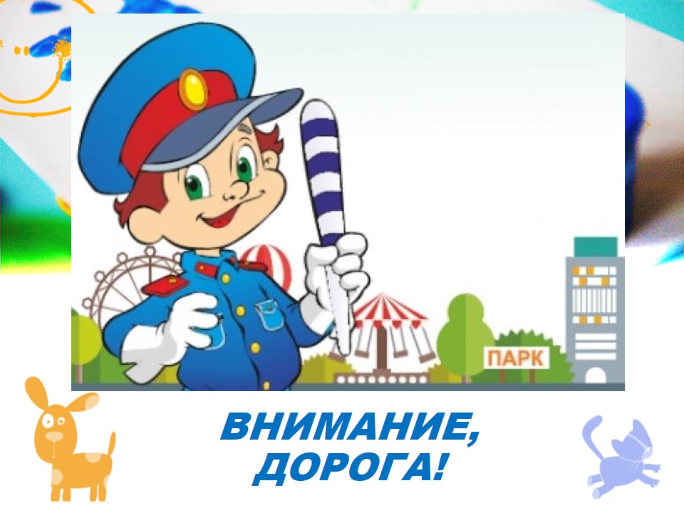 ПДД