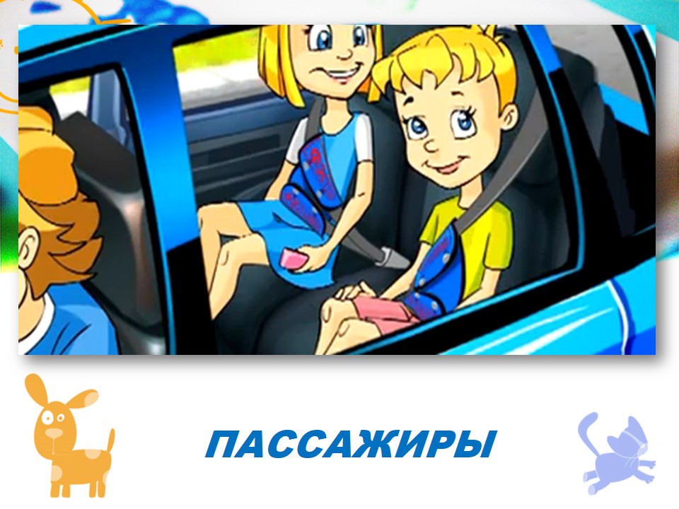Пассажиры