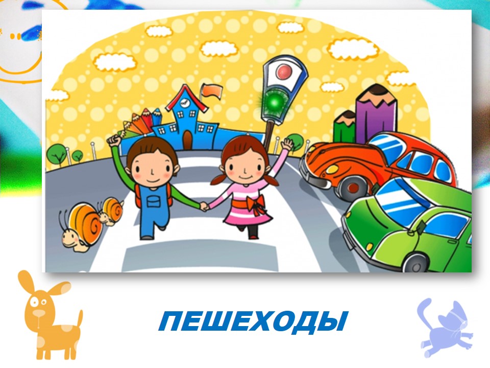 Пешеходы
