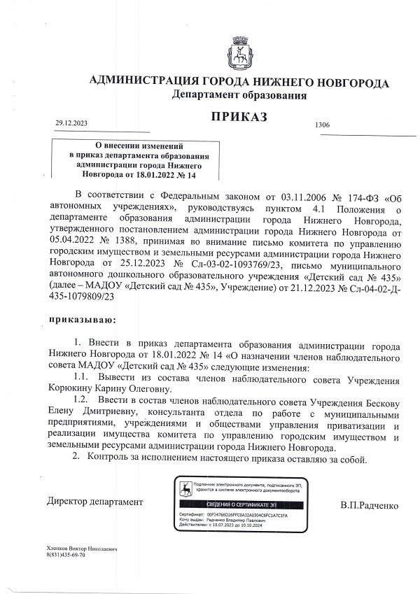Изменения НС 2023