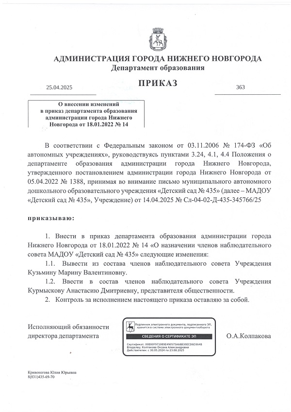 Приказ НС 2025