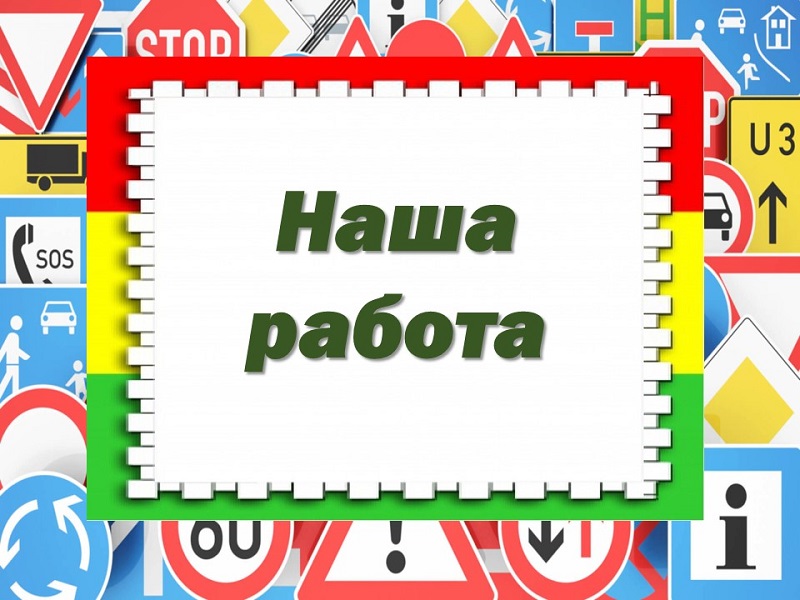 ПДД 4