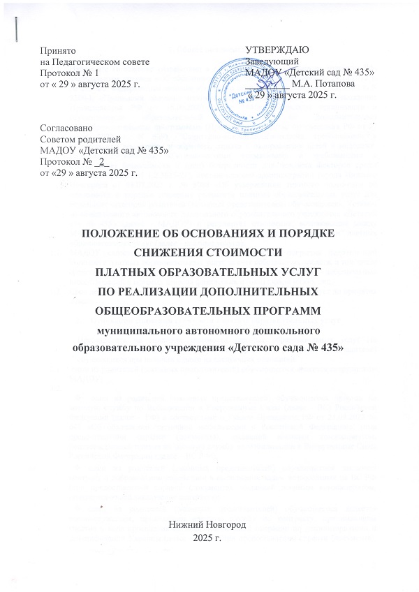Положение о снижении стоимости 2025