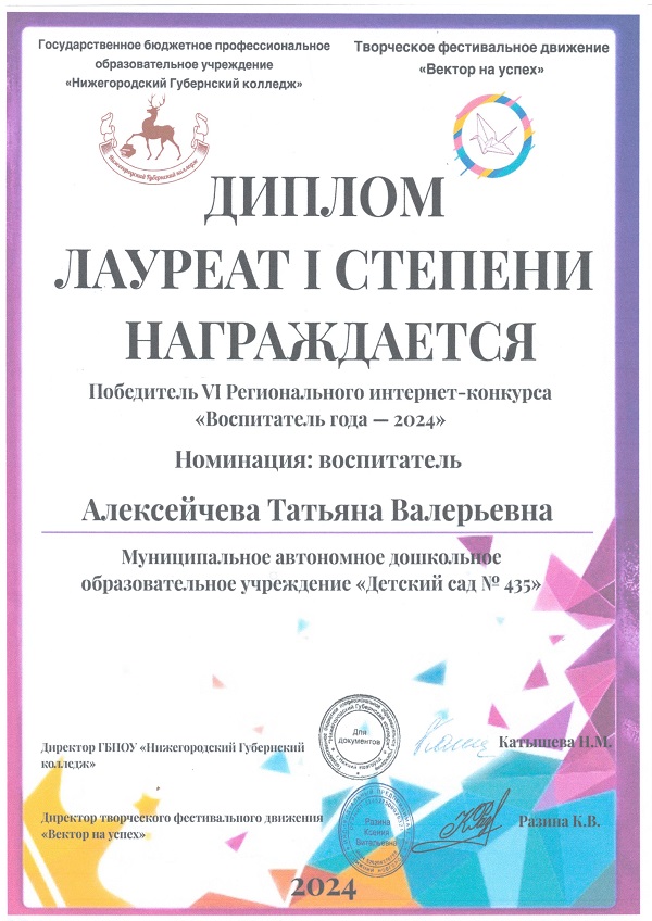 Диплом Воспитатель года 2024