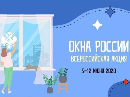 Окна России