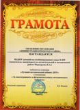 Грамота