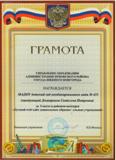 Грамота