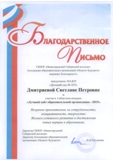 Благодарственное письмо
