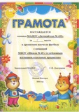 Грамота